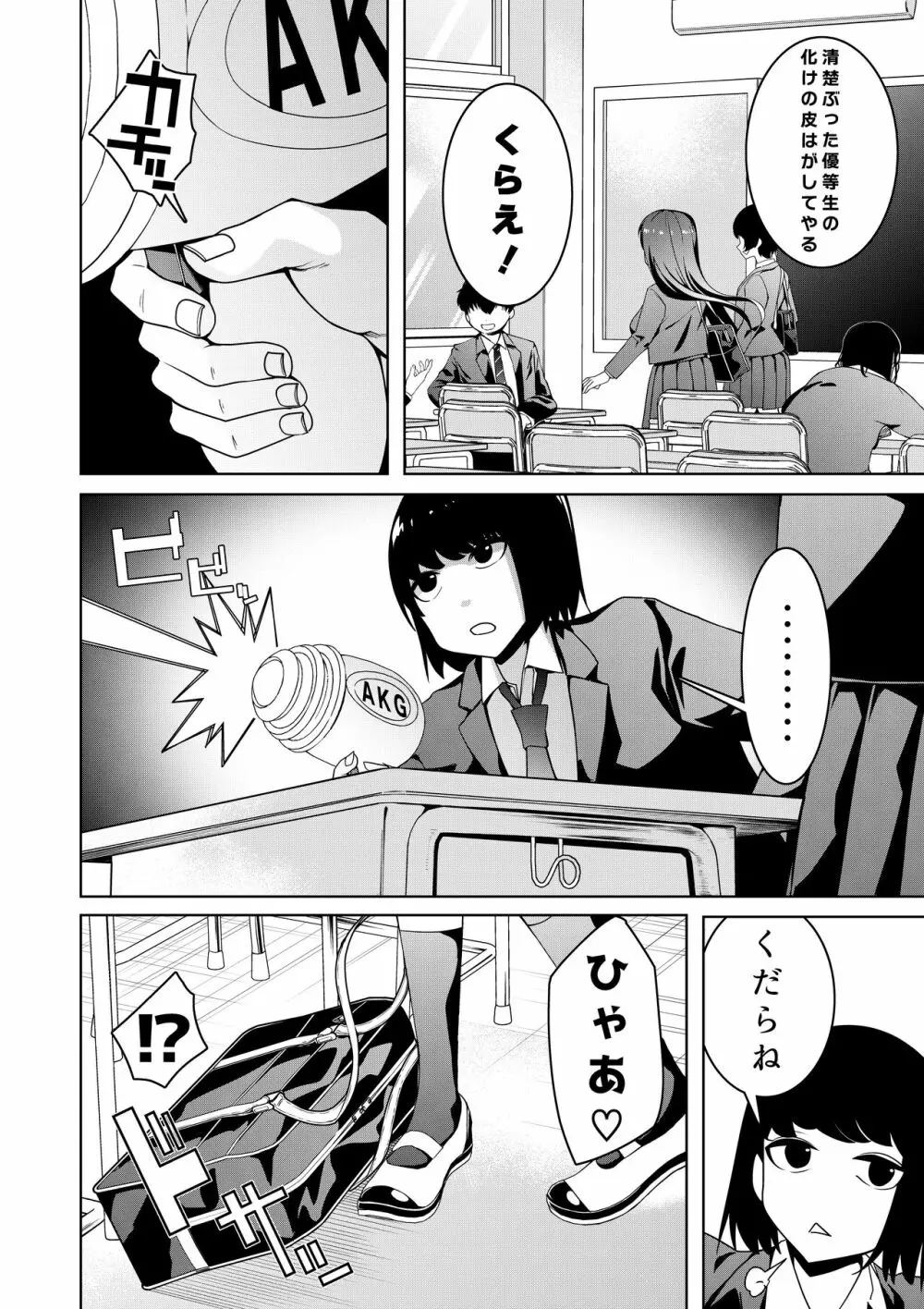 催眠銃アクメガン -優等生滝沢雪菜の公開アクメ- - page5