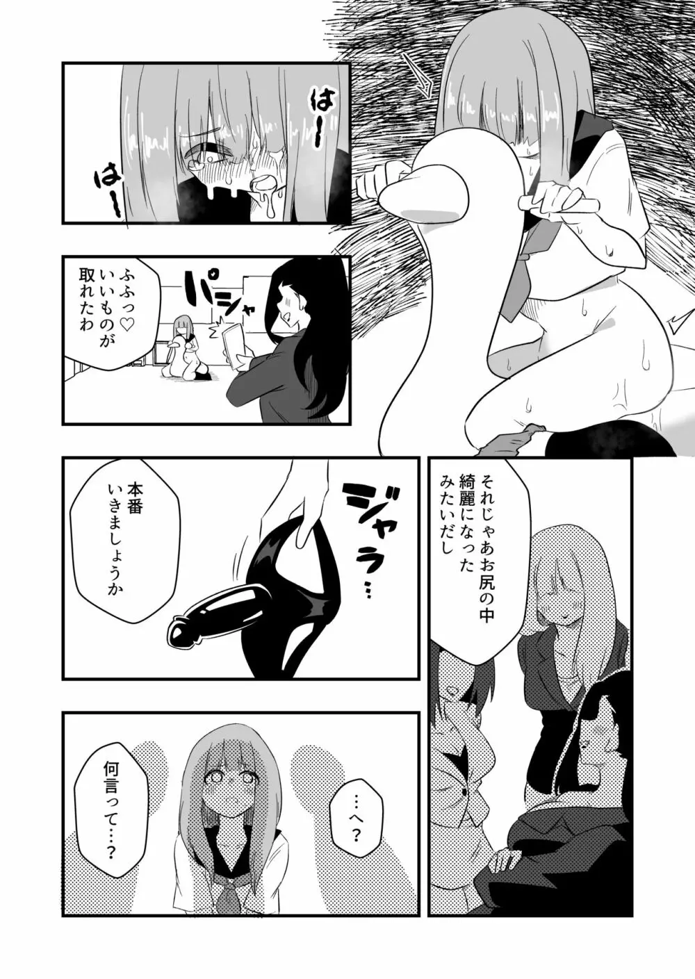 モンペによる男性教師女装調教計画 - page13