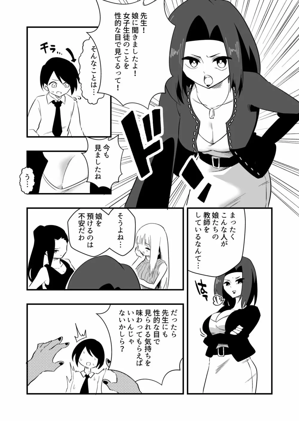 モンペによる男性教師女装調教計画 - page3