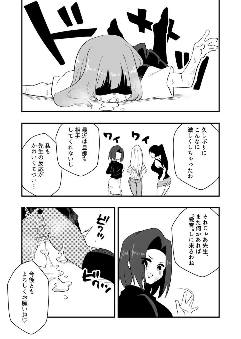 モンペによる男性教師女装調教計画 - page31