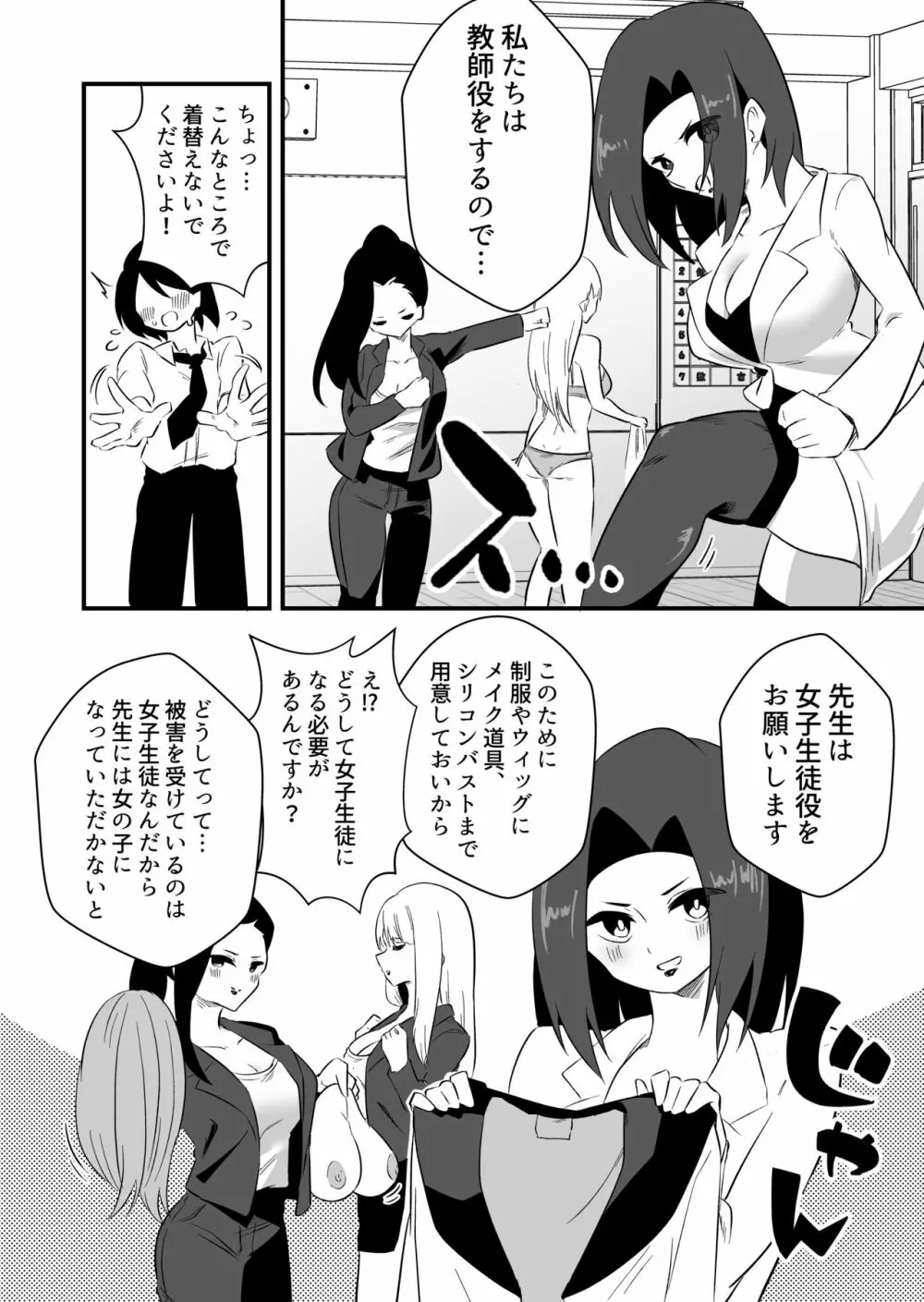 モンペによる男性教師女装調教計画 - page4