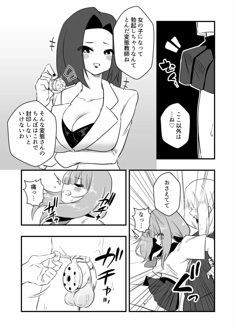 モンペによる男性教師女装調教計画 - page7