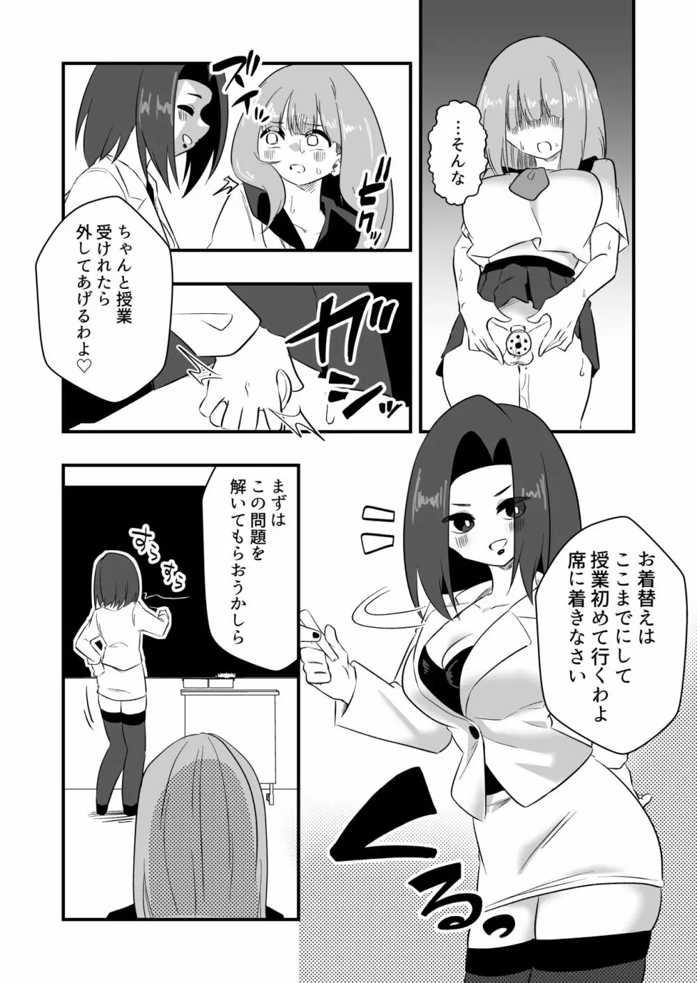 モンペによる男性教師女装調教計画 - page8