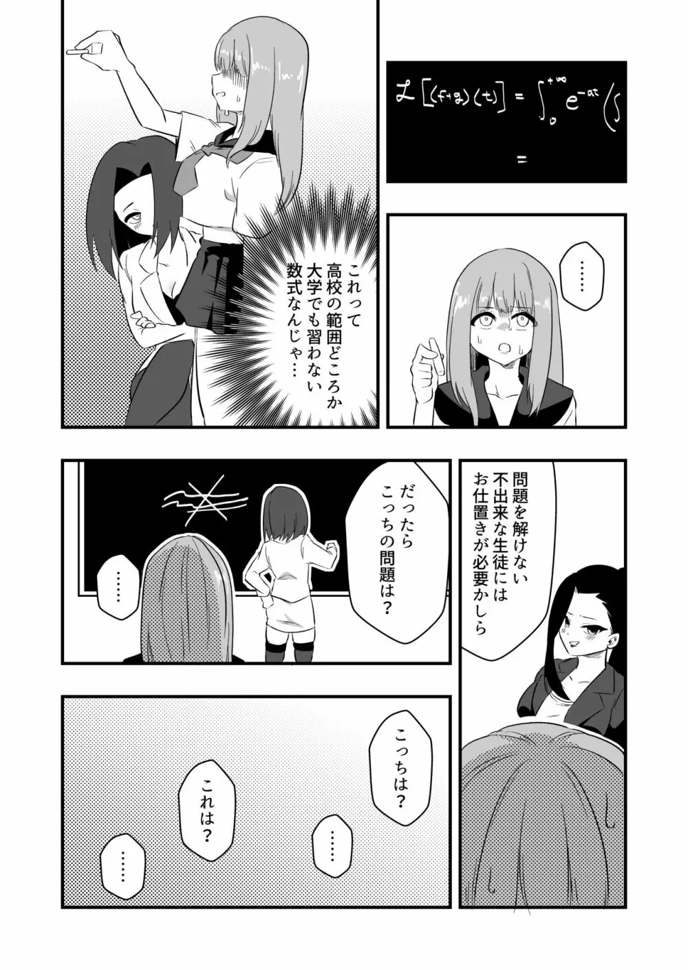 モンペによる男性教師女装調教計画 - page9