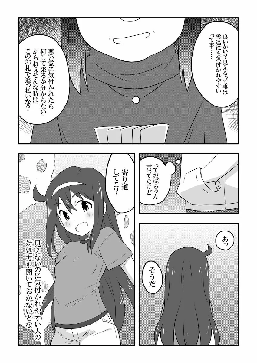 レイカン彼女 - page10