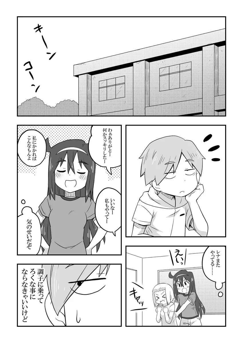 レイカン彼女 - page11