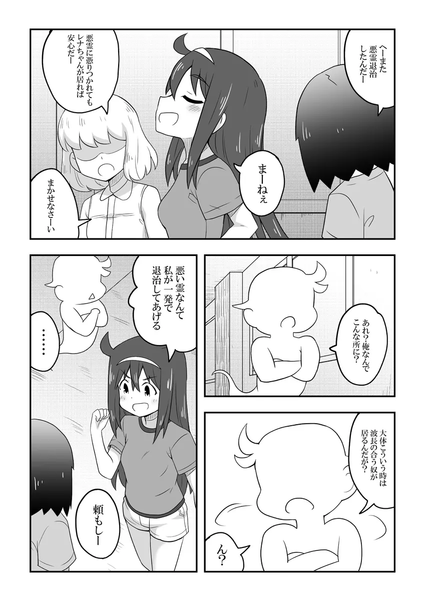 レイカン彼女 - page12