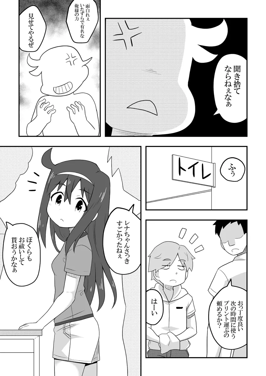 レイカン彼女 - page13