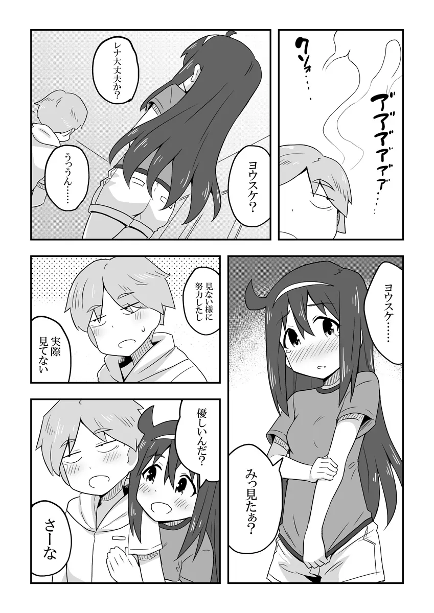 レイカン彼女 - page23