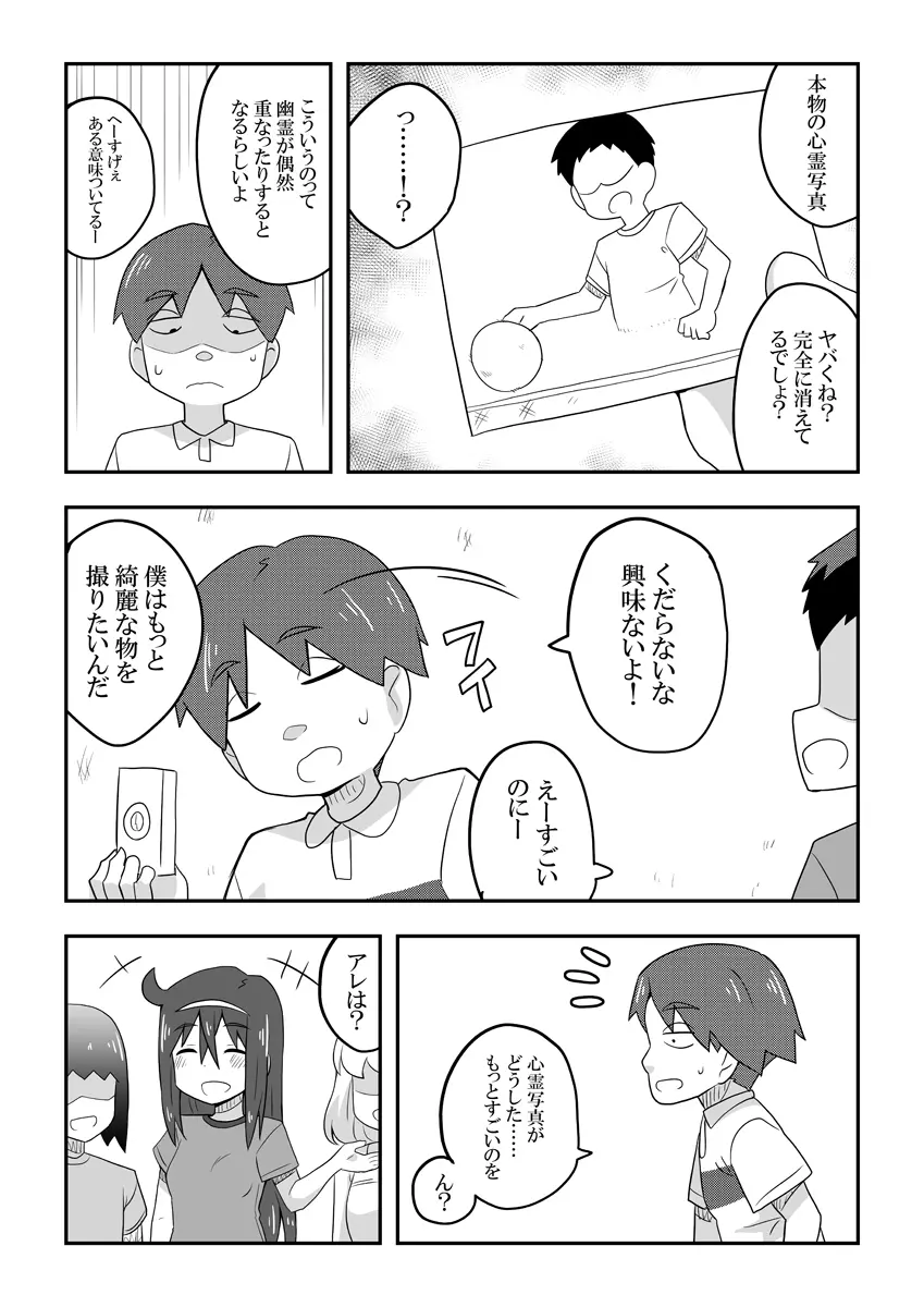 レイカン彼女 - page26