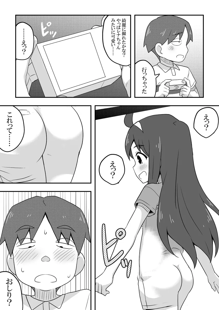 レイカン彼女 - page28