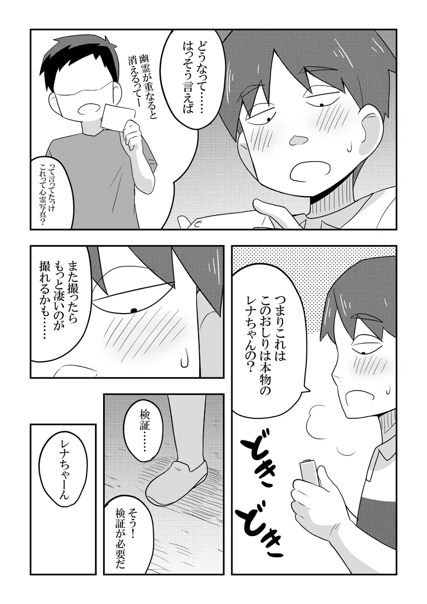 レイカン彼女 - page29