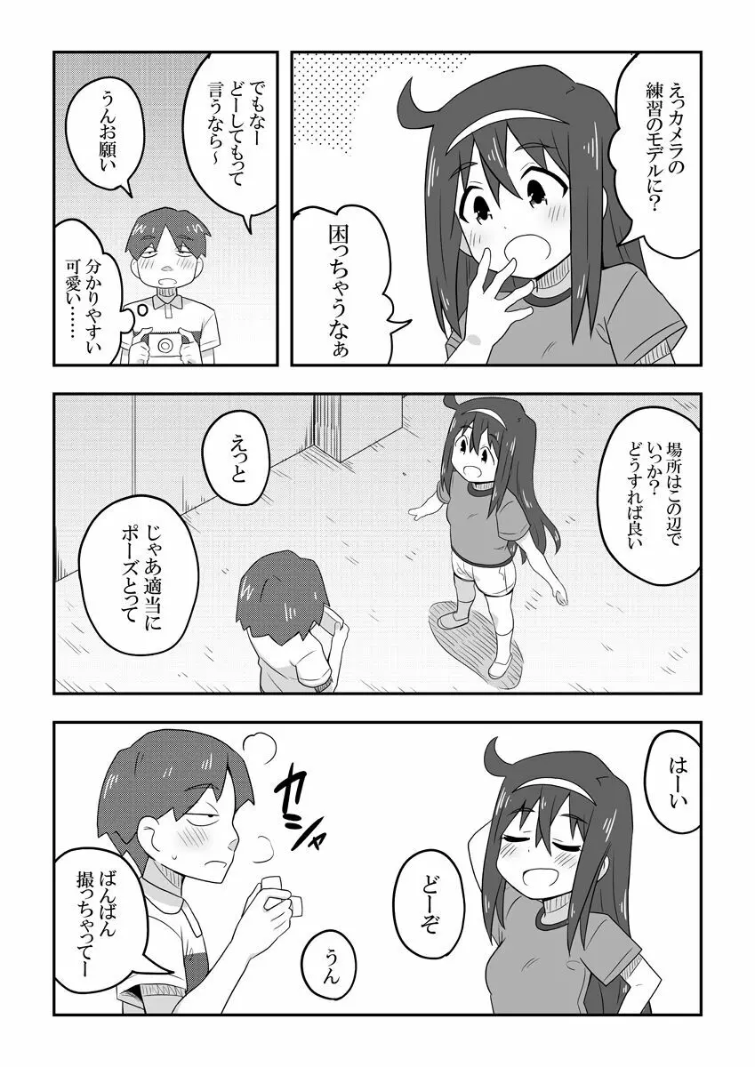 レイカン彼女 - page30