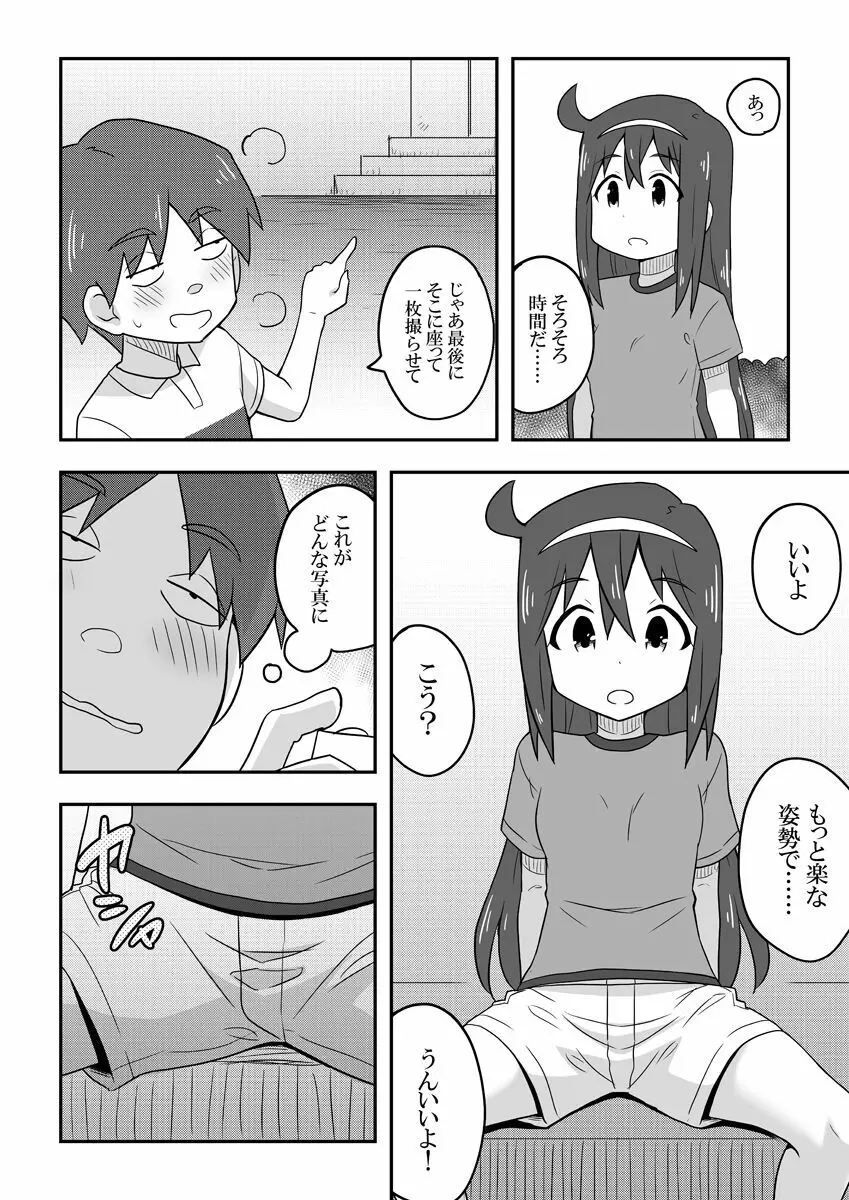 レイカン彼女 - page32