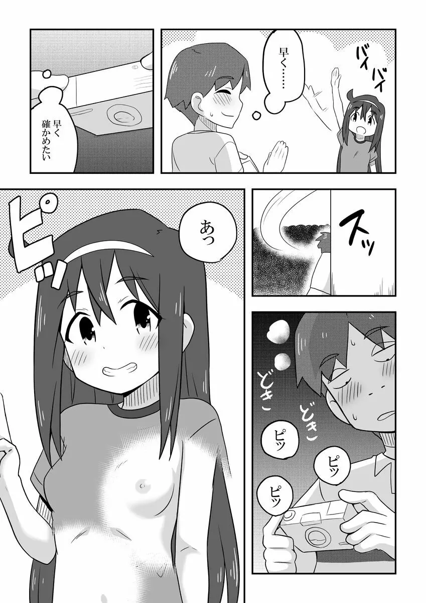 レイカン彼女 - page33