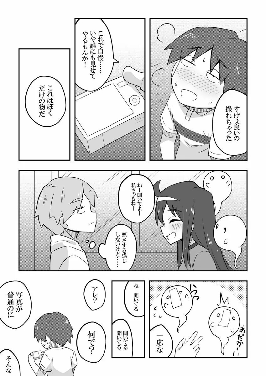 レイカン彼女 - page37