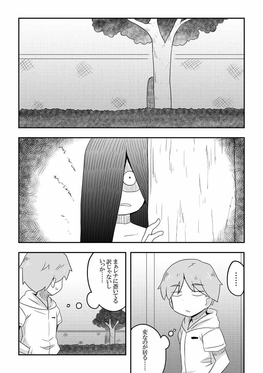 レイカン彼女 - page38