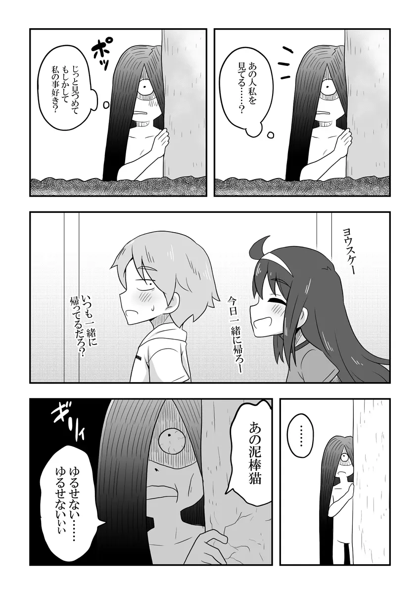 レイカン彼女 - page39