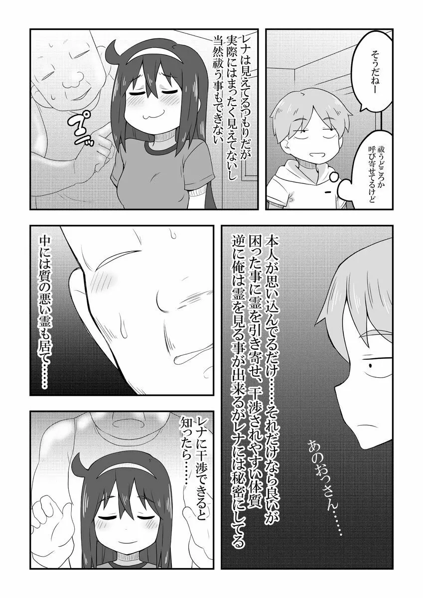 レイカン彼女 - page4