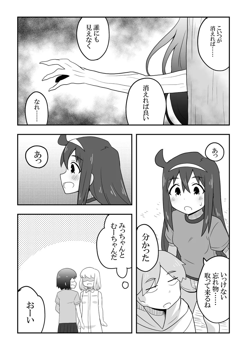 レイカン彼女 - page40