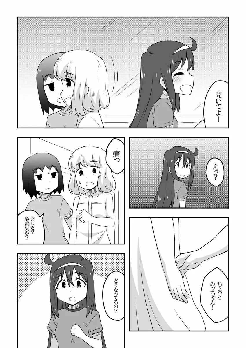 レイカン彼女 - page41