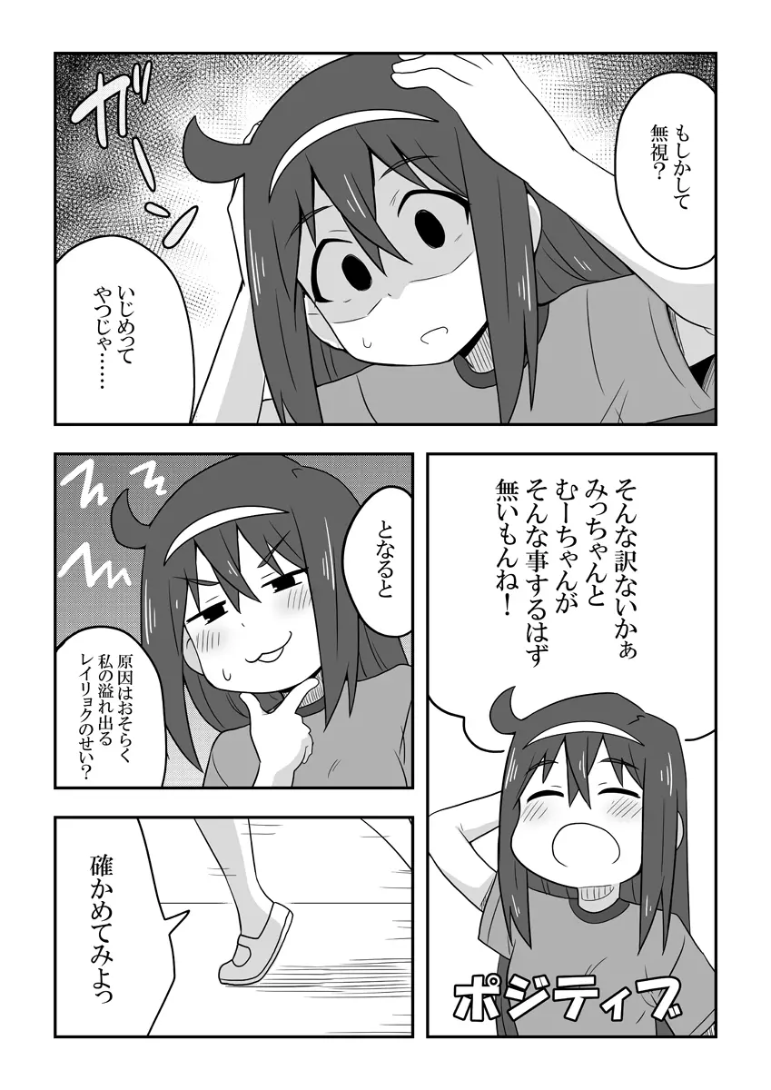 レイカン彼女 - page42