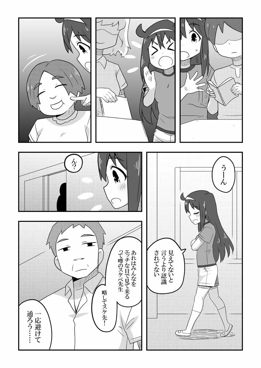 レイカン彼女 - page43