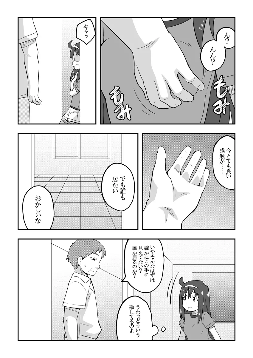 レイカン彼女 - page45