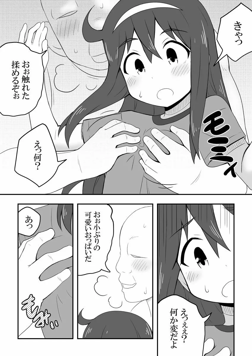 レイカン彼女 - page5