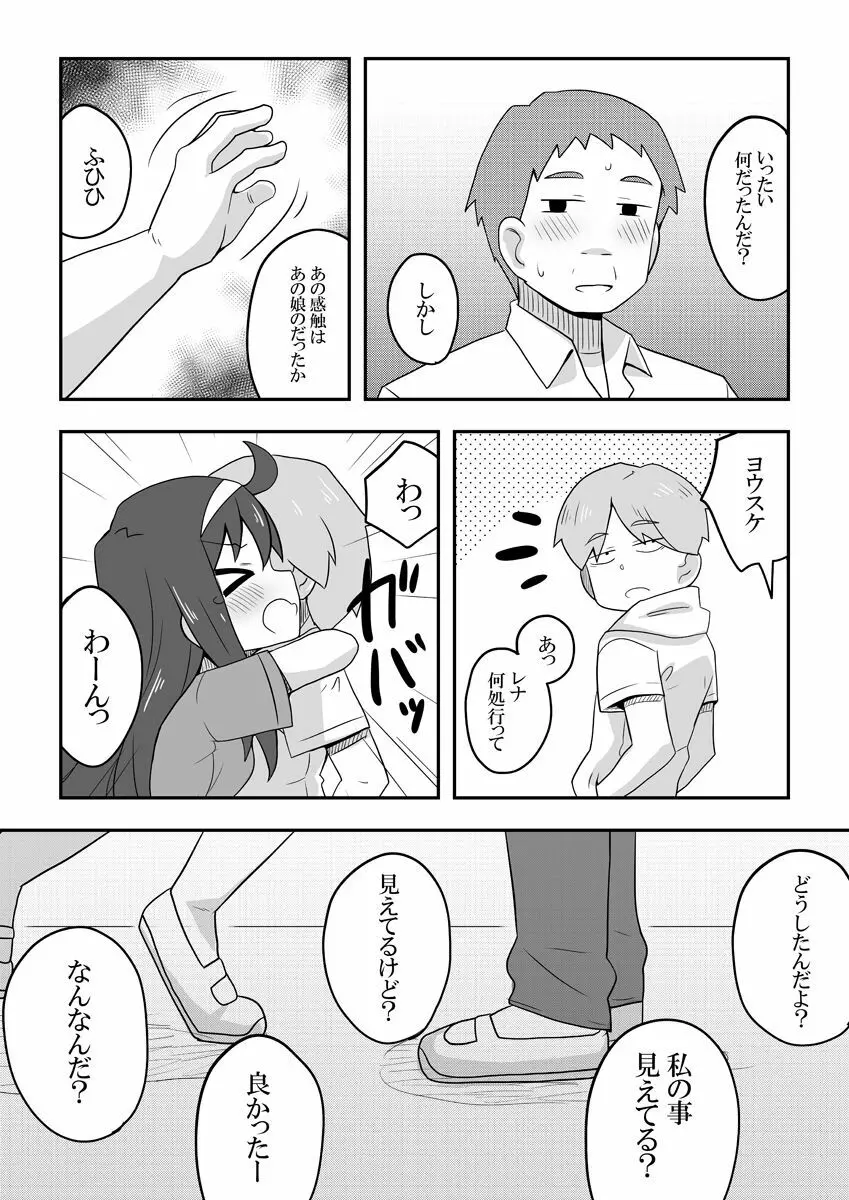 レイカン彼女 - page53