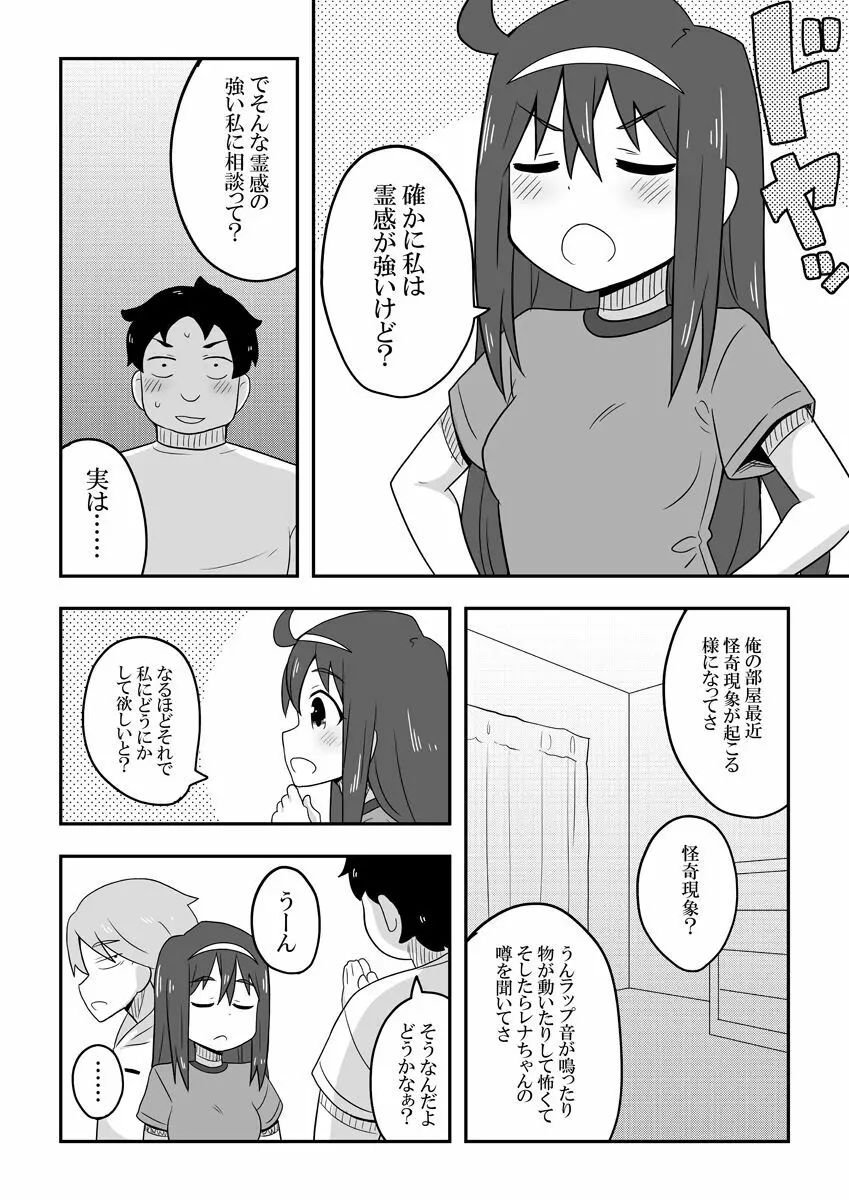 レイカン彼女 - page55