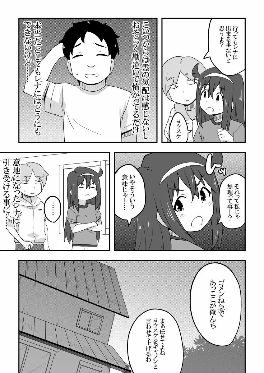 レイカン彼女 - page56