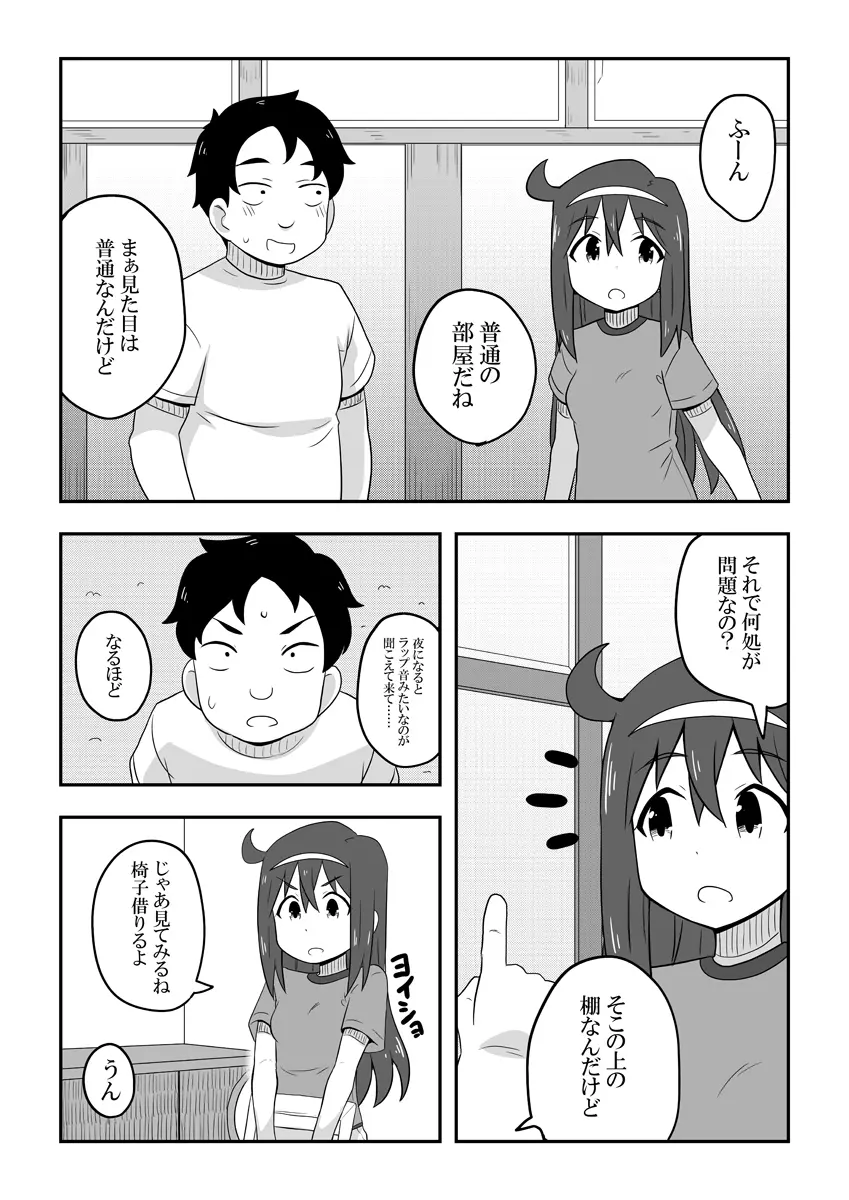 レイカン彼女 - page57