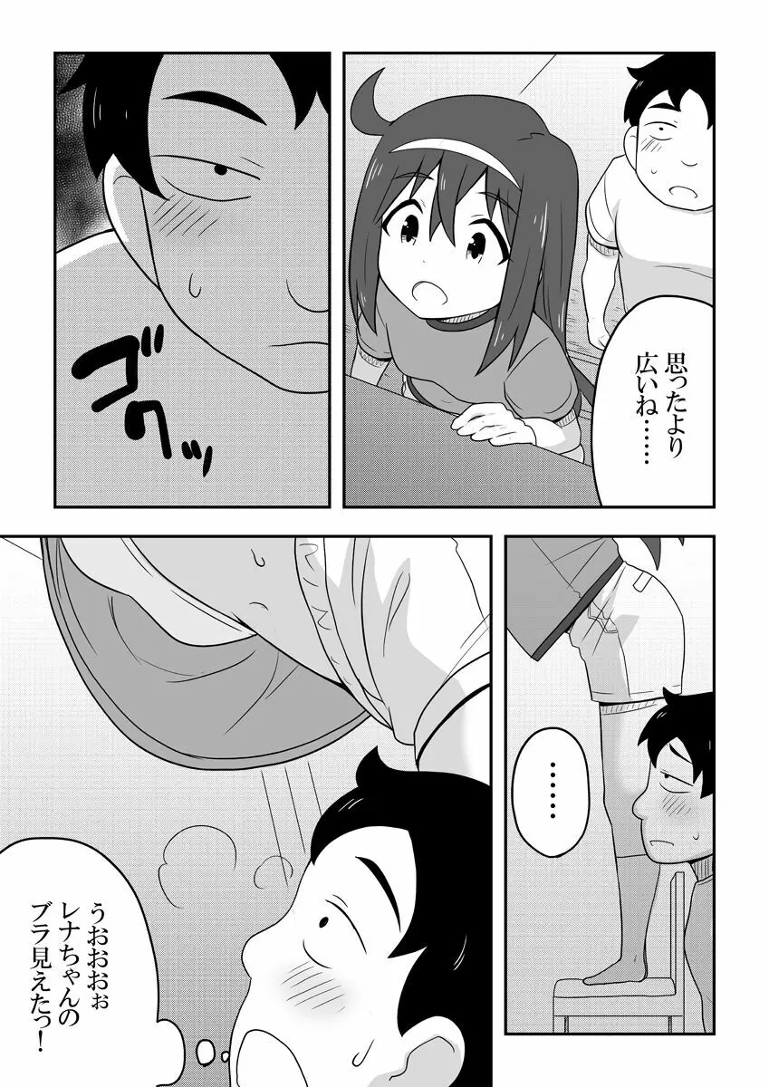 レイカン彼女 - page58