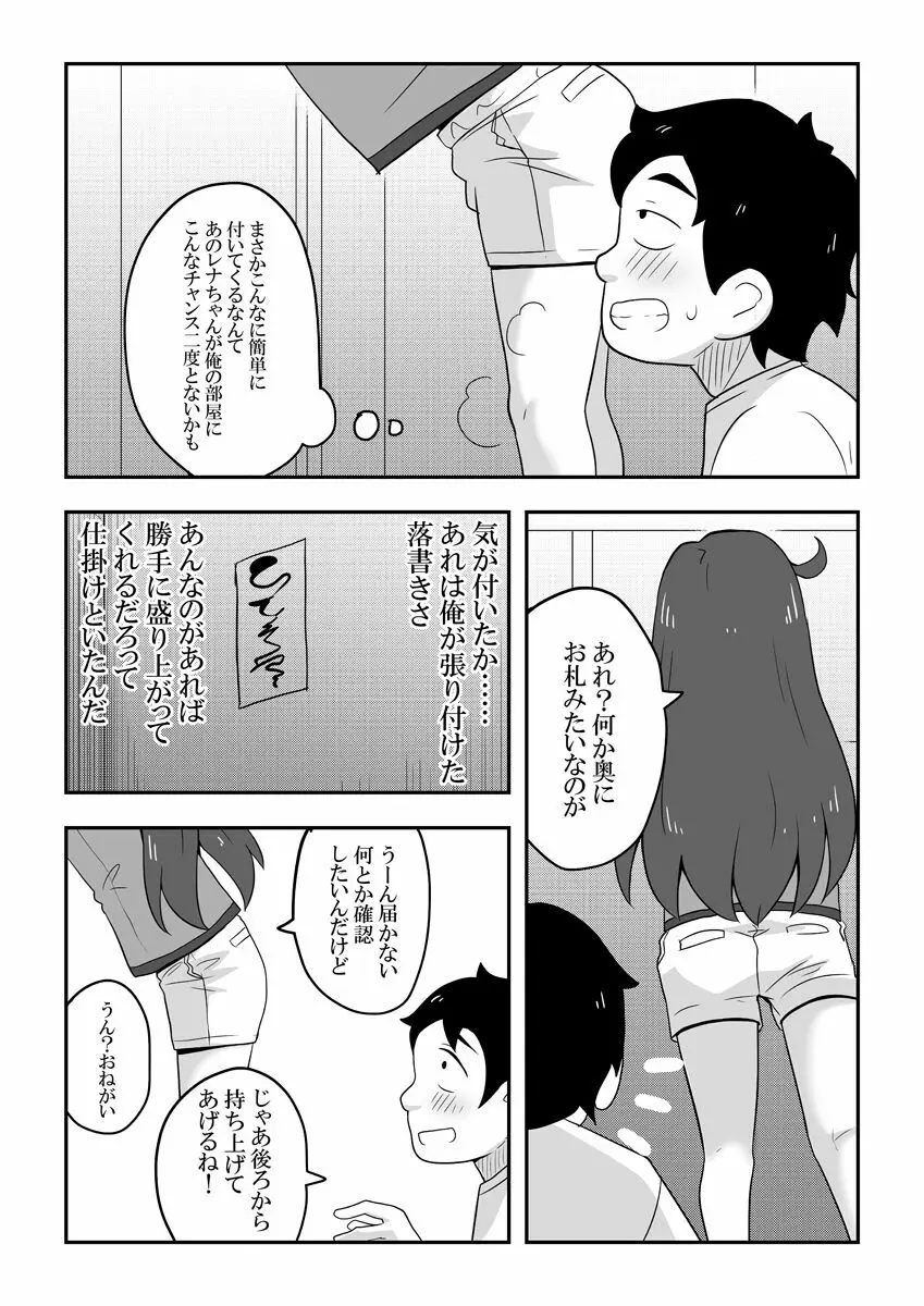 レイカン彼女 - page59