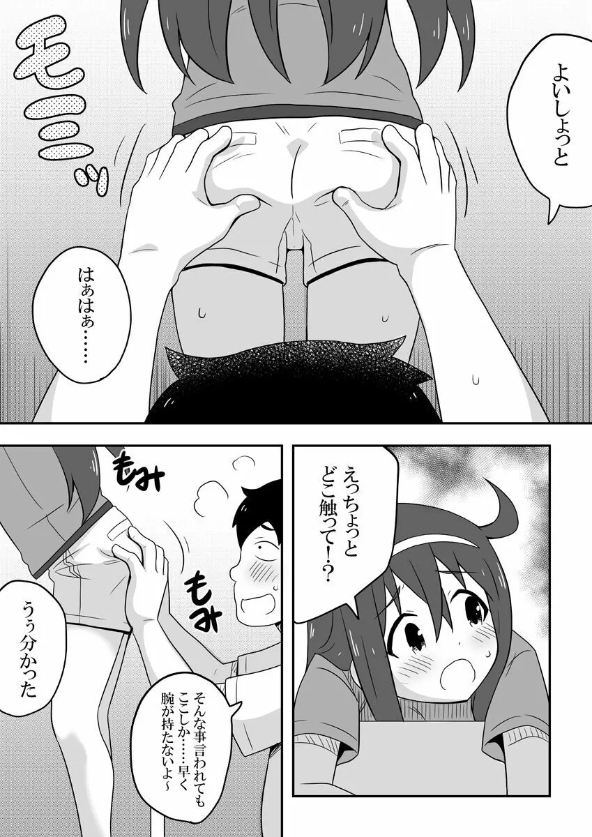 レイカン彼女 - page60