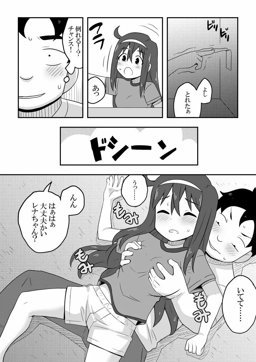 レイカン彼女 - page61