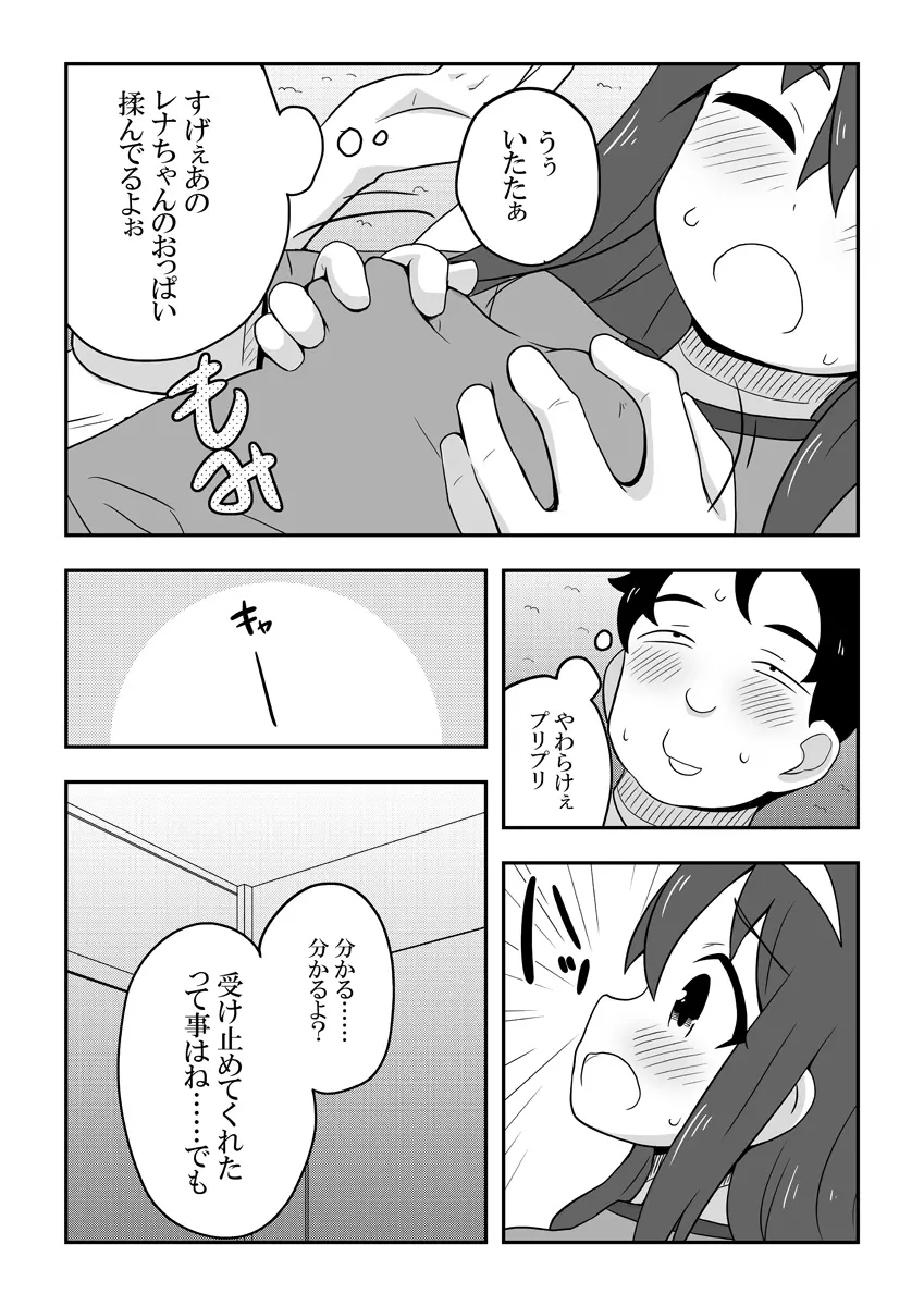 レイカン彼女 - page62