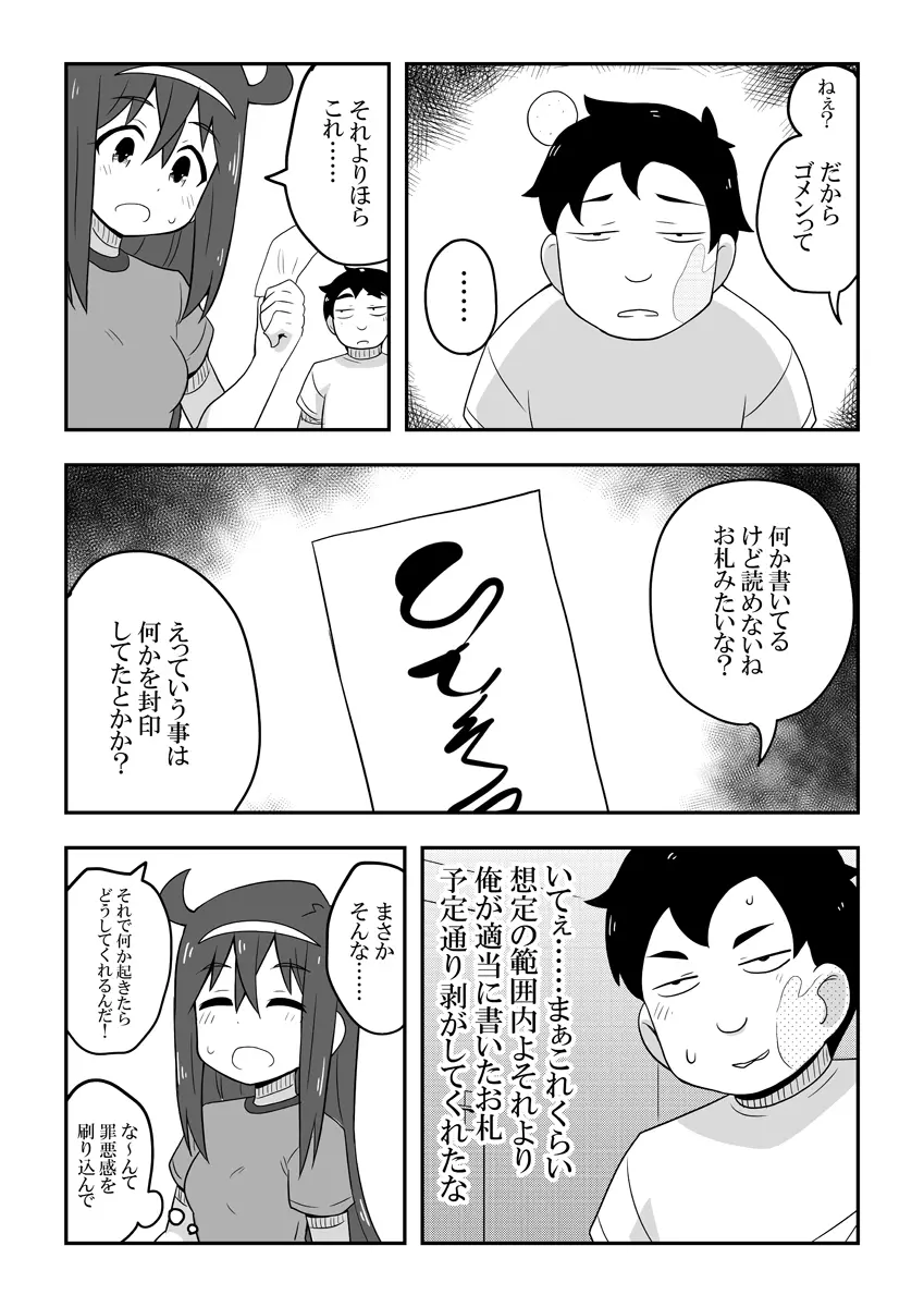 レイカン彼女 - page63