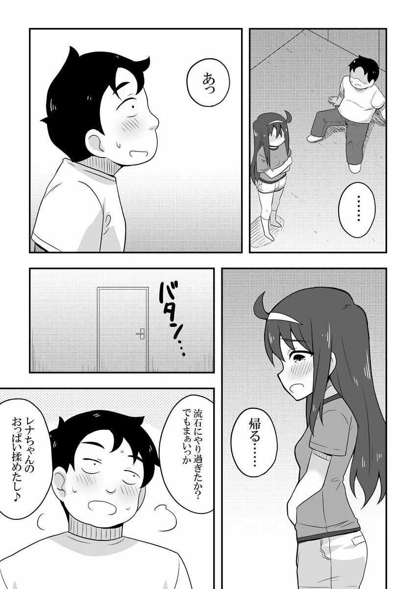 レイカン彼女 - page67