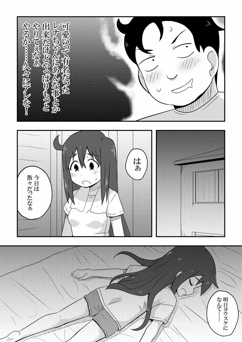 レイカン彼女 - page68