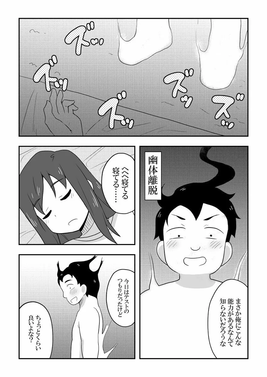 レイカン彼女 - page69