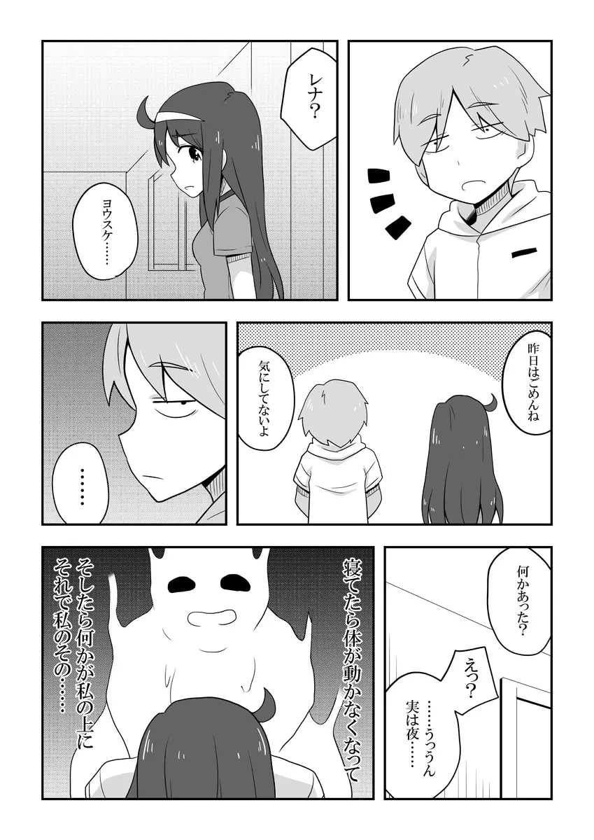 レイカン彼女 - page71