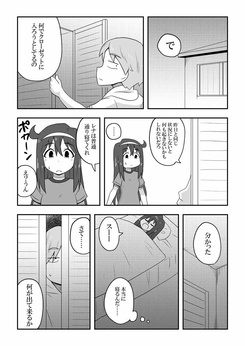 レイカン彼女 - page73