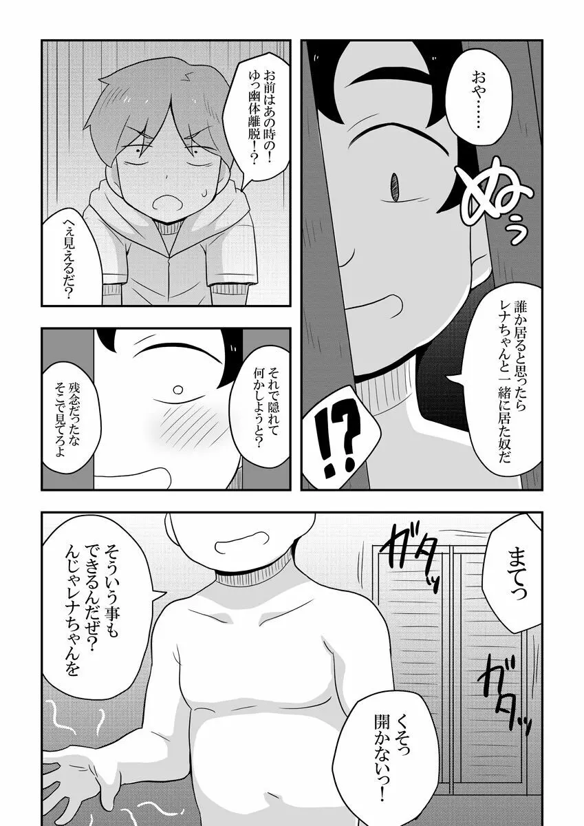 レイカン彼女 - page74