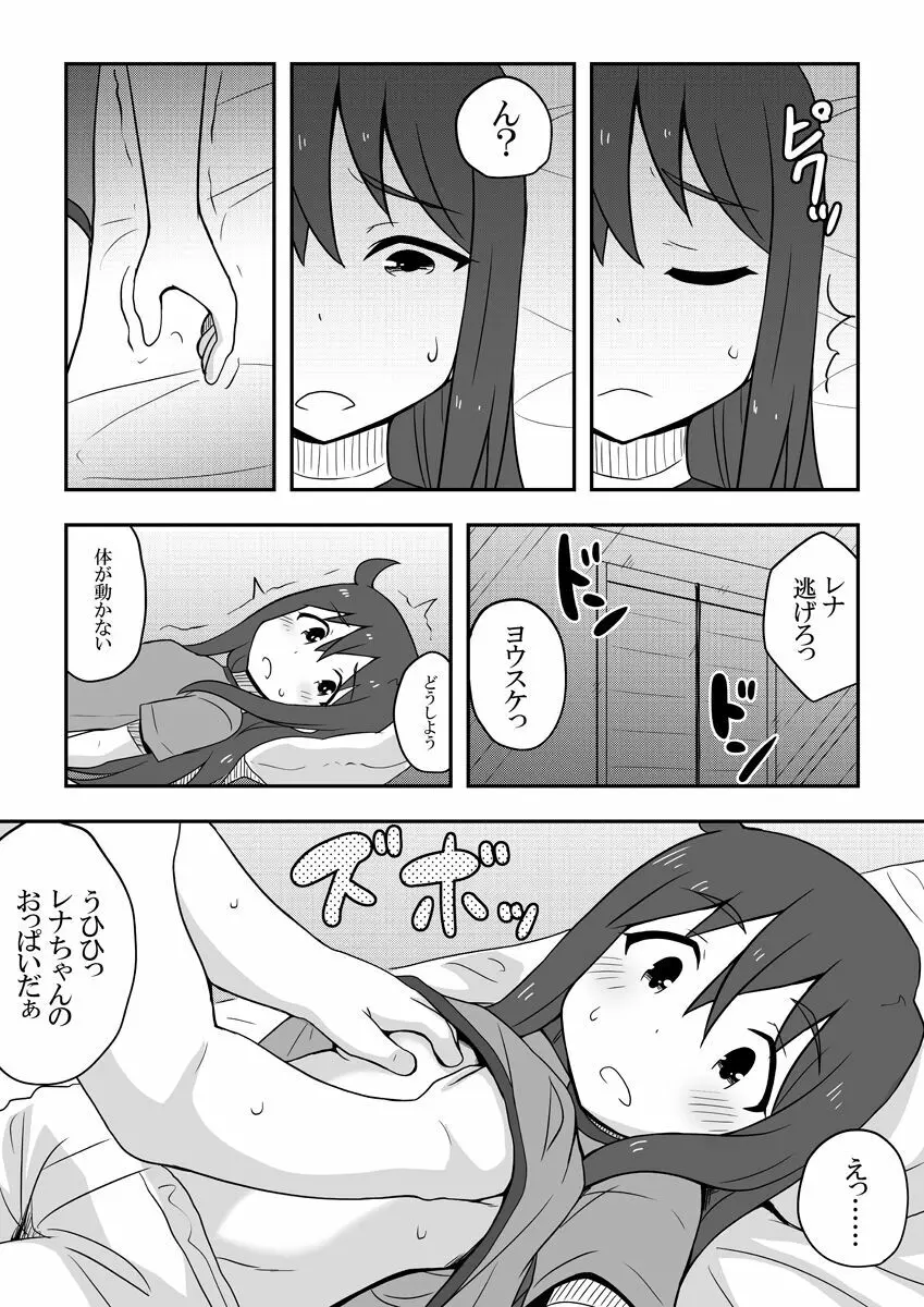 レイカン彼女 - page75