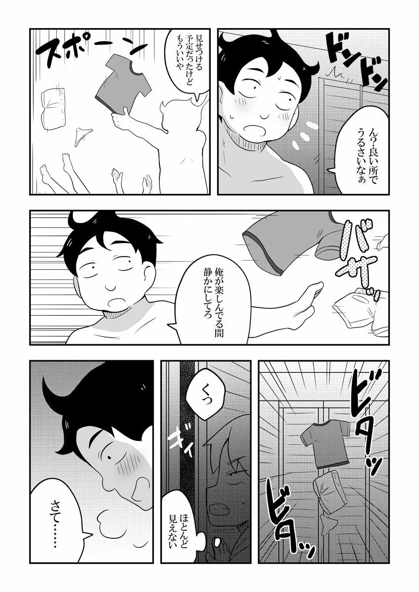 レイカン彼女 - page78