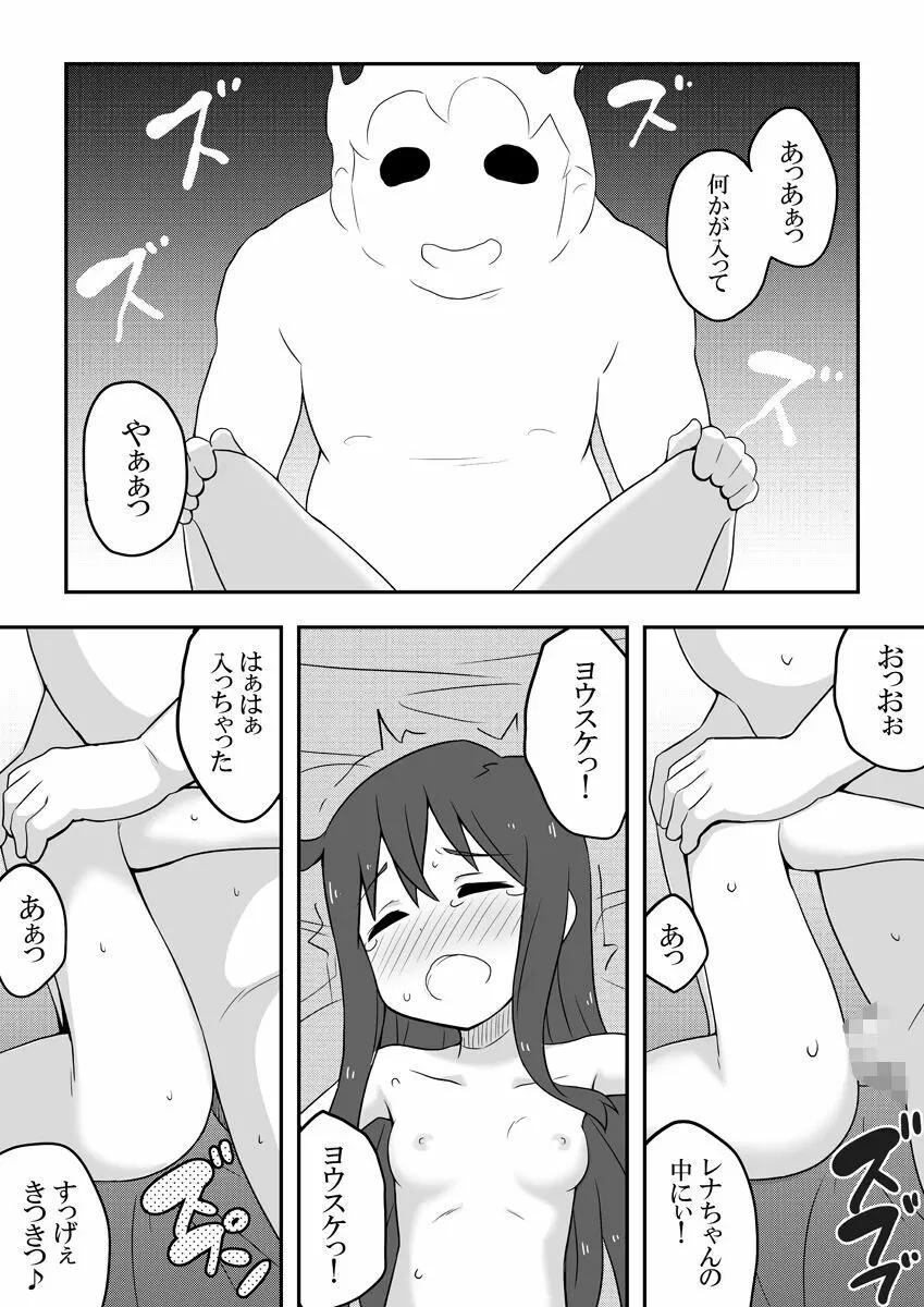 レイカン彼女 - page80