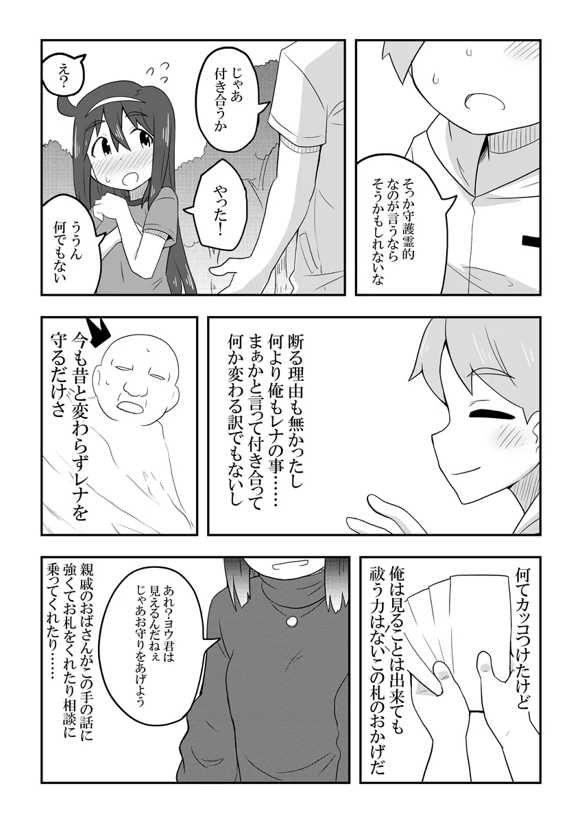 レイカン彼女 - page9