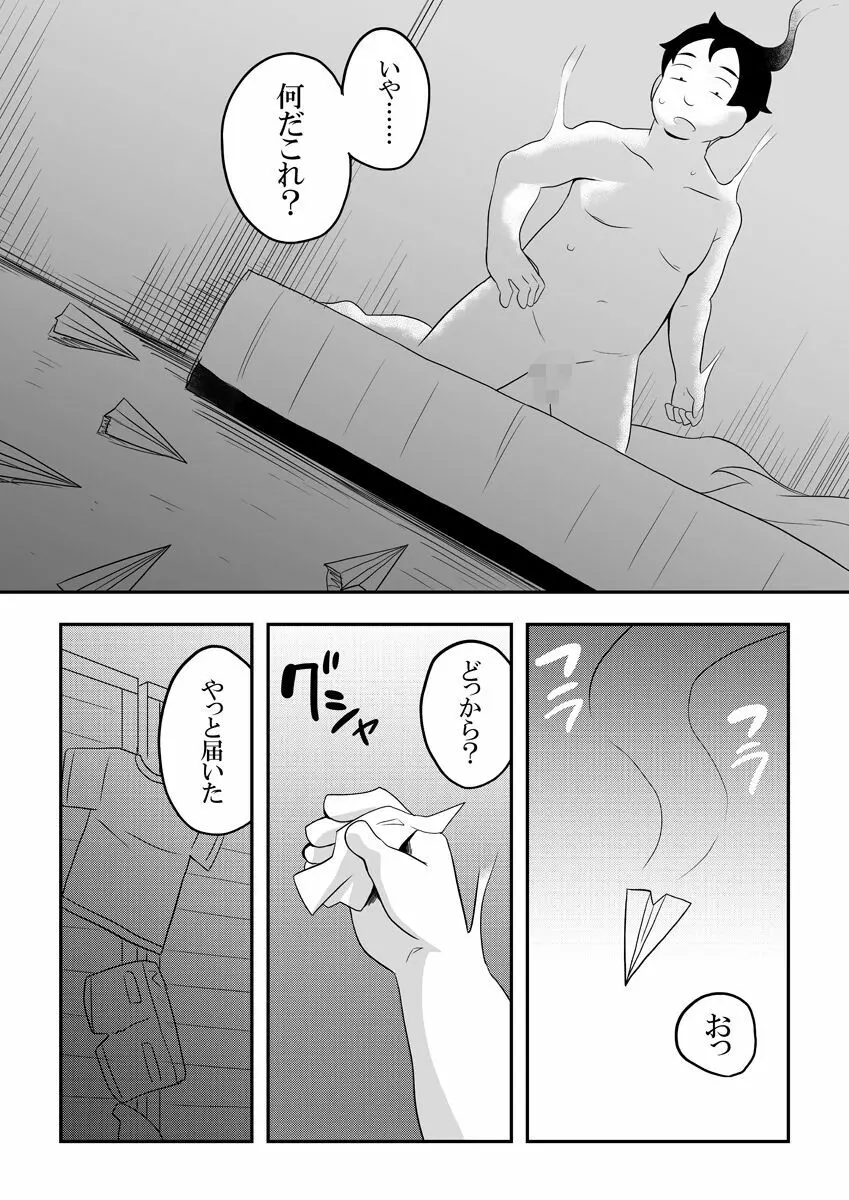 レイカン彼女 - page90